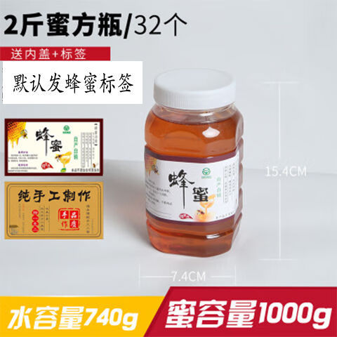 晉捷裝蜂蜜的空瓶子 蜂蜜瓶子塑料罐一斤透明塑料瓶蜜糖罐1斤2斤5斤食 二斤方白32個+內(nèi)蓋+標(biāo)簽