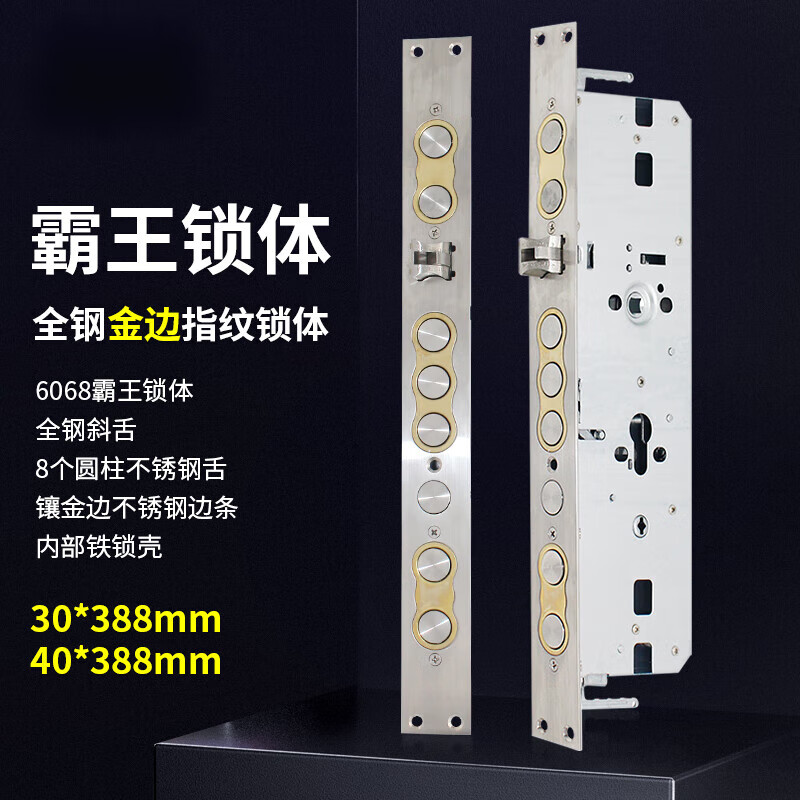 妙普乐霸王锁体通用型 指纹锁锁体40*388霸王锁体锁具通用型门锁