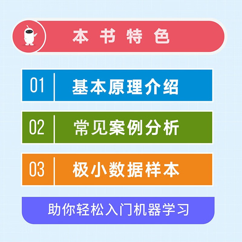 机器学习极简入门(图灵出品)详情图