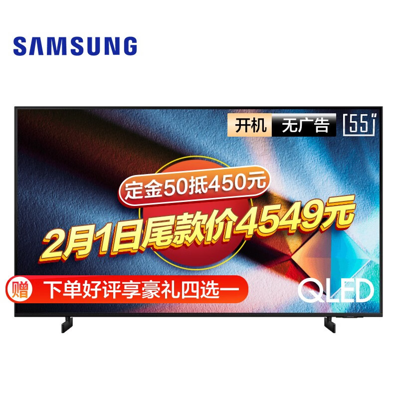三星畅薄 QX1系列电视上市:无开机广告,4599 元起