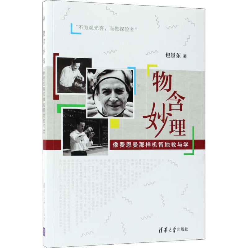 物含妙理 包景东 书籍