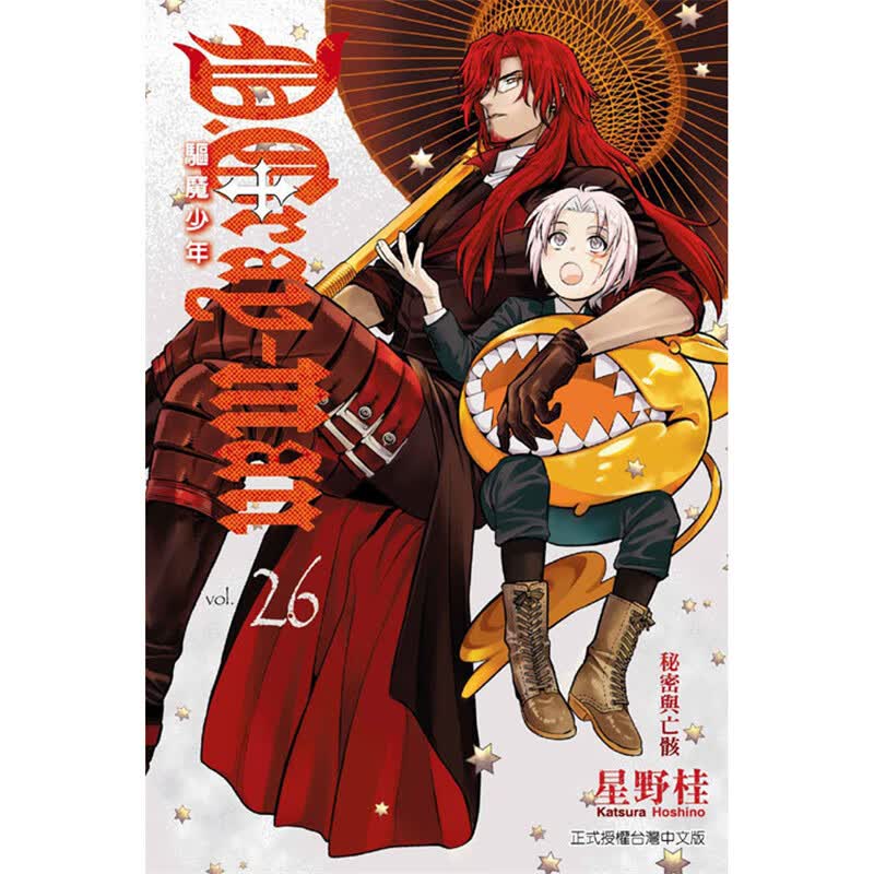 现货 驱魔少年26 漫画 东立 星野桂 台版图书【神话典传】
