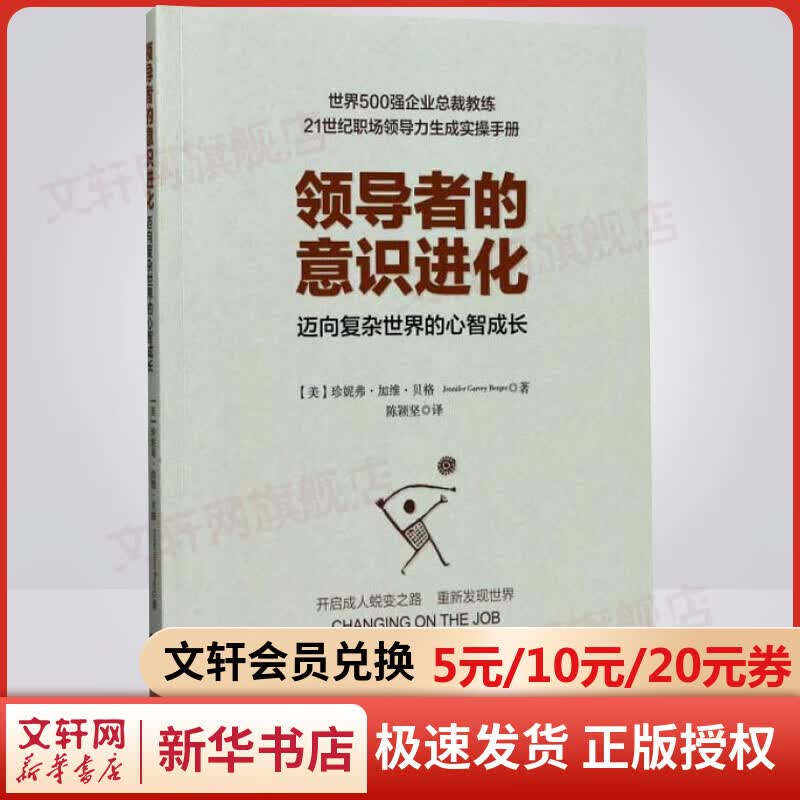 领导者的意识进化 迈向复杂世界的心智成长高性价比高么？