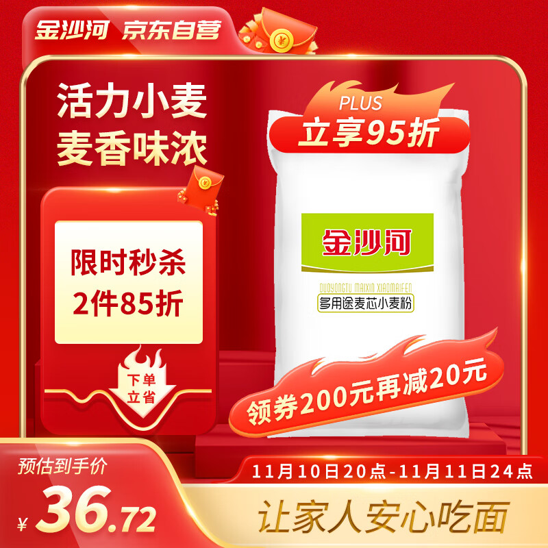 金沙河面粉 多用途麦芯小麦粉  馒头 包子 饺子多用面粉 10kg