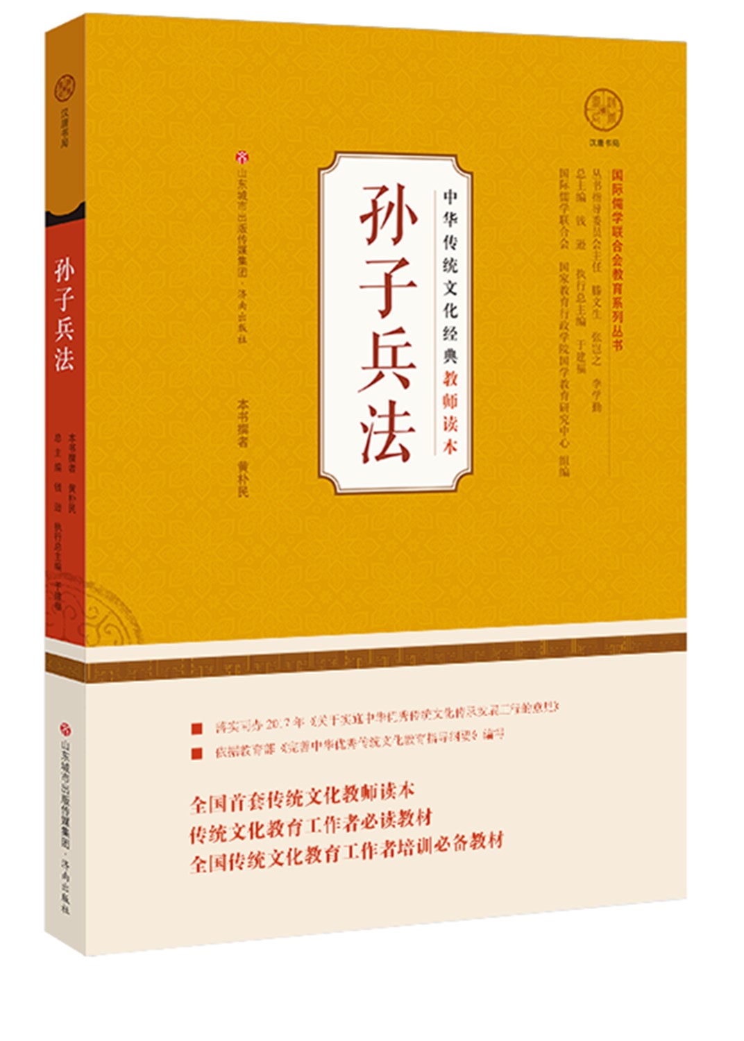 孙子兵法