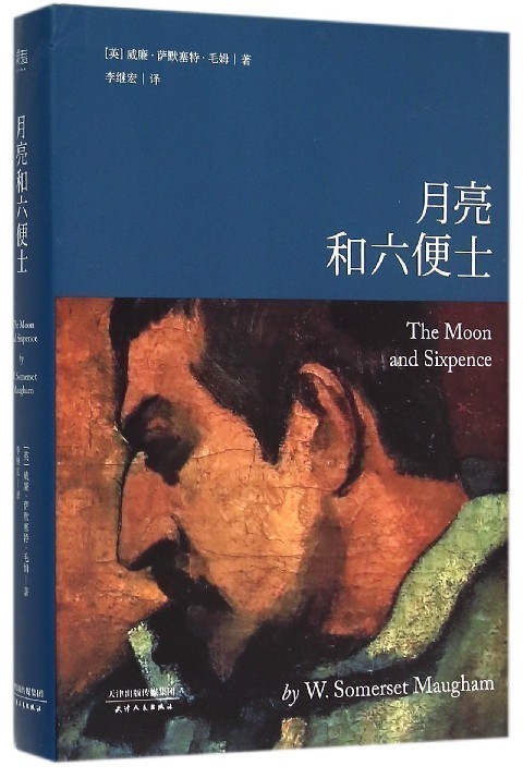 月亮和六便士/毛姆 月亮与六便士 外国经典小说故事世界名著畅销排行