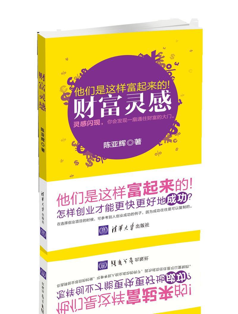 包邮：财富灵感 经济  图书