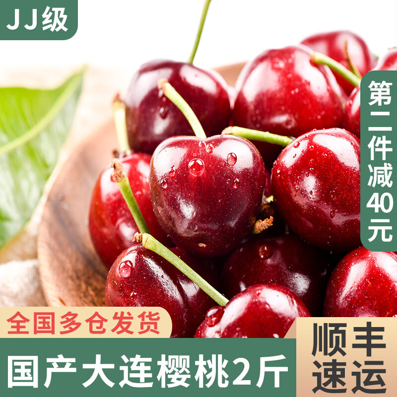 同城 国产大连车厘子10斤 J级 5kg新鲜水果大樱桃 2斤 JJ