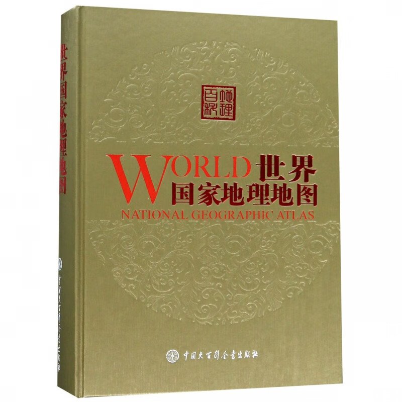 世界国家地理地图(精)