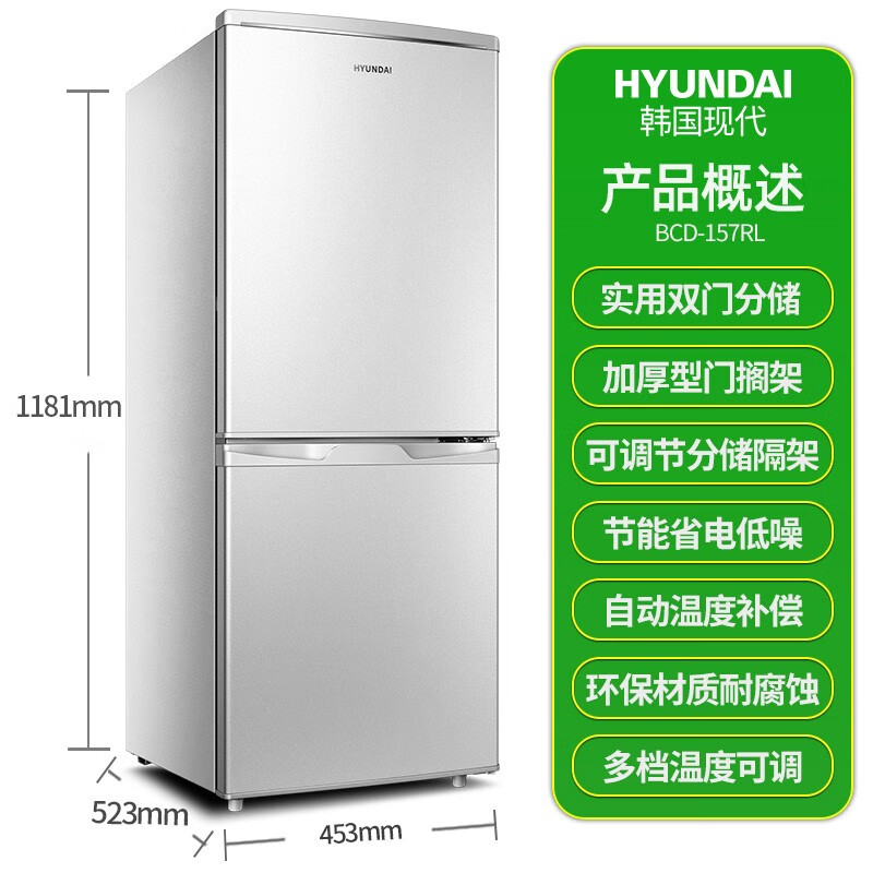 韩国现代（HYUNDAI）157升双门冰箱 小型迷你双开门电冰箱家用租房节能保鲜  【157升】BCD-157RL【晒图送6年保修】