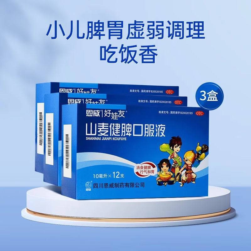 恩威 山麦健脾口服液 10ml*12支 儿童健脾小儿养胃调理开胃薏芽健脾yp