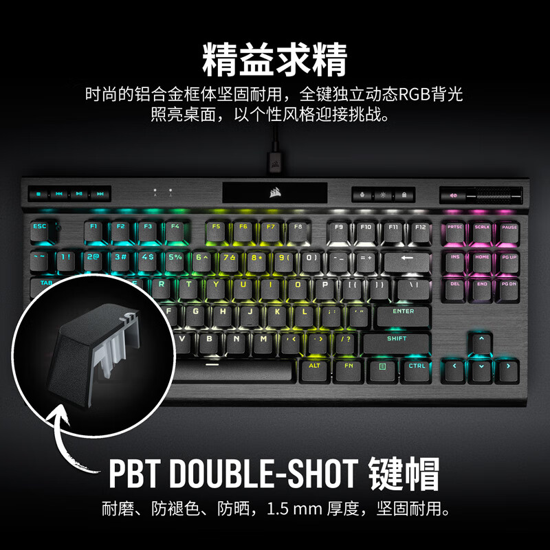 美商海盗船 (USCORSAIR) K70 RGB TKL 竞技版 银轴 机械键盘 87键 4000Hz回报率 PBT键帽  