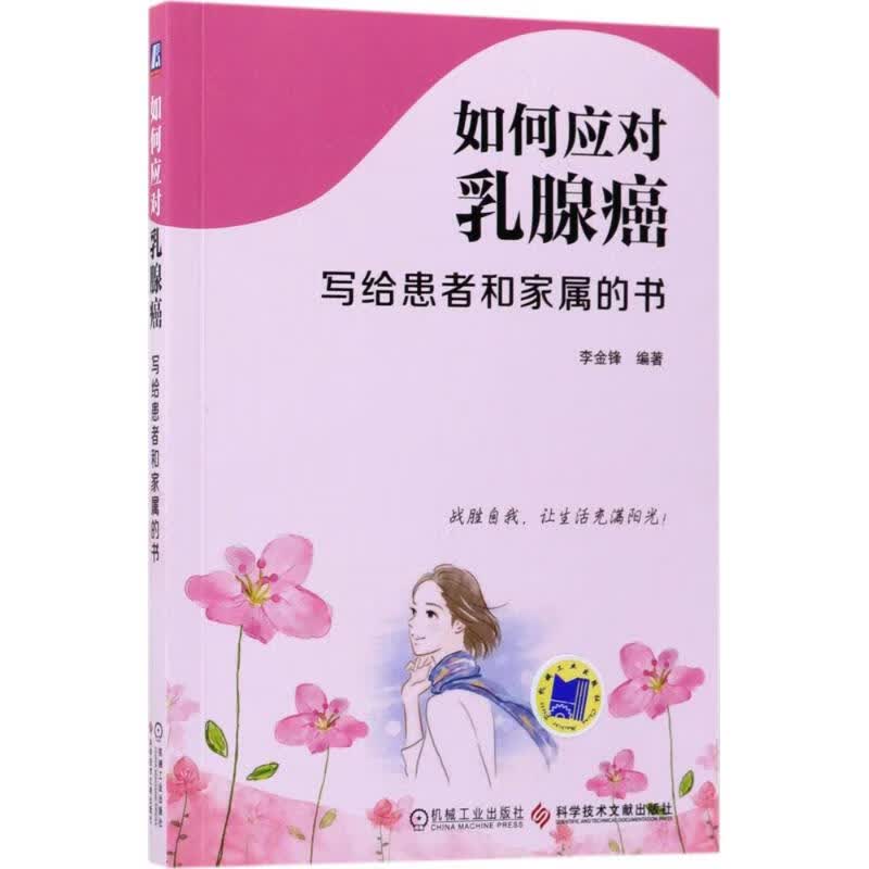 如何应对乳腺癌