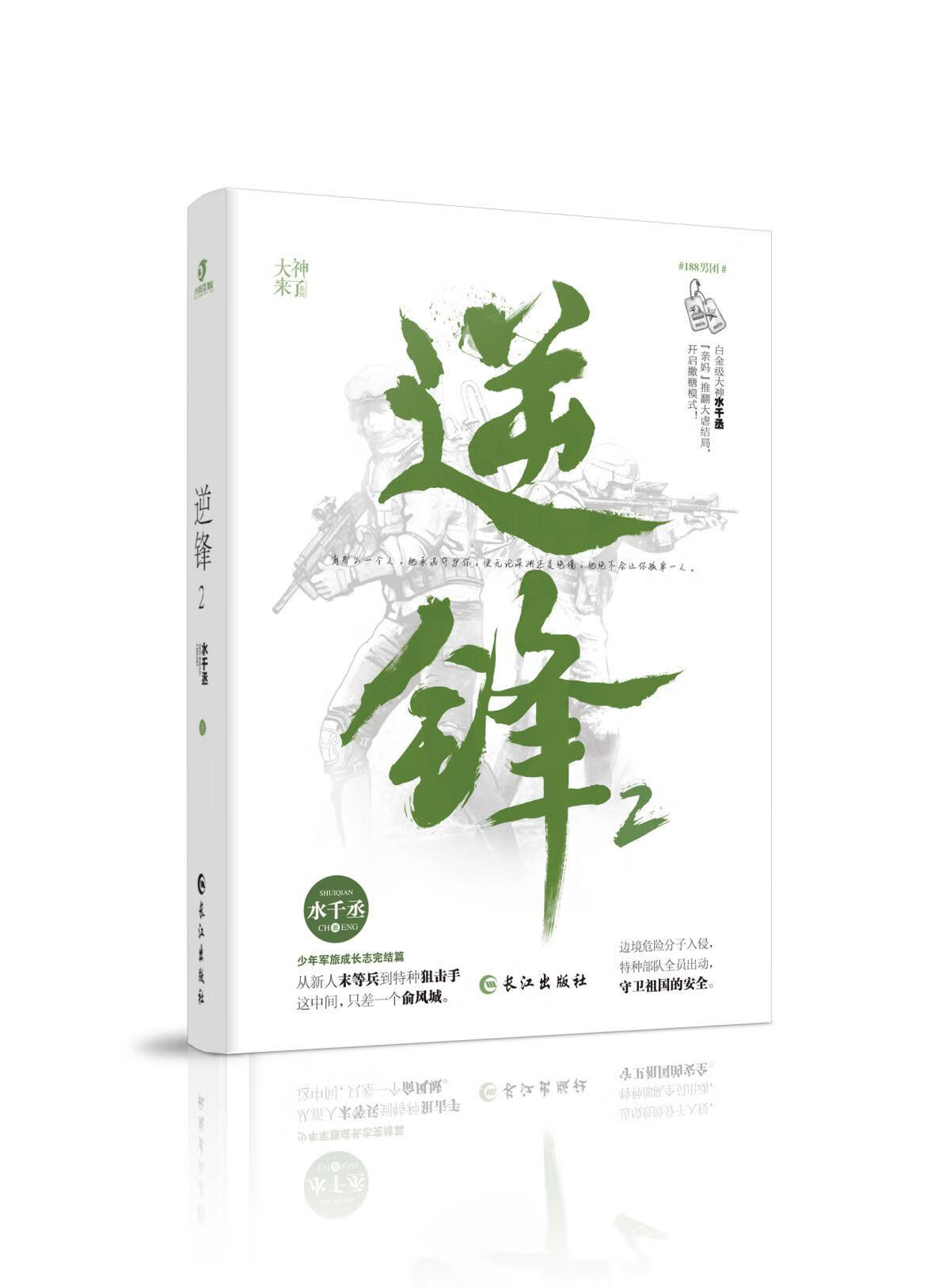 逆锋2【正版图书,放心购买】