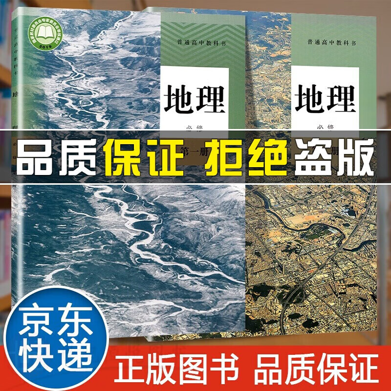 2022适用人教版高中地理必修册+必修第二册全套必修一二全套课本教材高中地理教科书人教版必修全套 人教版