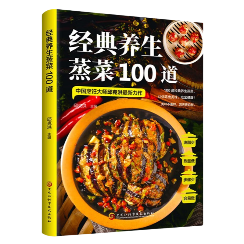 經(jīng)典養(yǎng)生蒸菜100道 常蒸菜大全零基礎(chǔ)也能做少油健康 家常菜譜大全舌尖上的中國(guó) 蒸魚蒸菜健康飲食無油少油烹飪餐飲食譜工具書 低脂餐