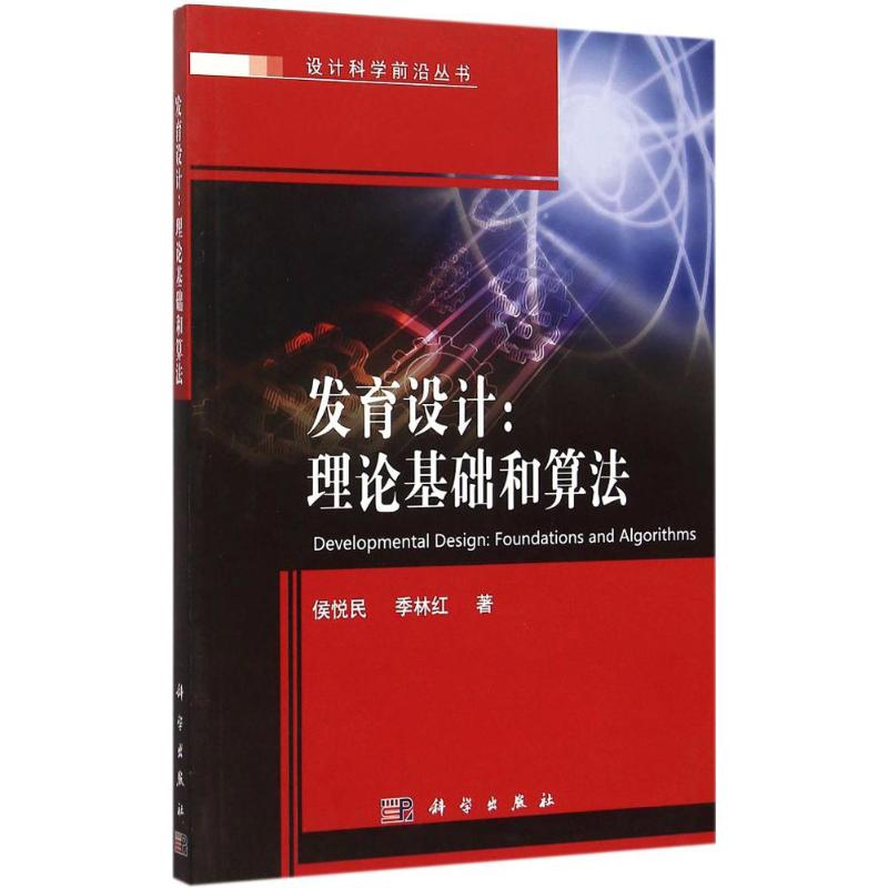 发育设计