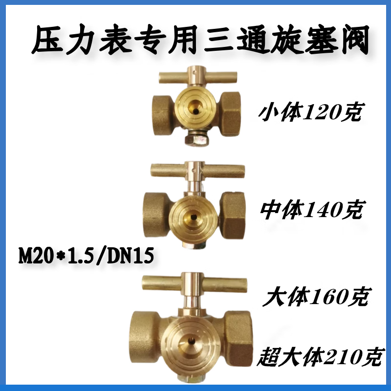 5二通旋塞阀压力表阀门开关 内丝20*1.5-内丝1/2(小阀体)