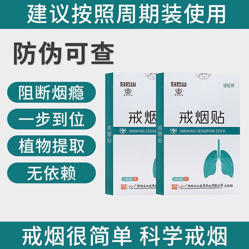 健醫(yī)師廣藥白云戒煙貼戒煙的神器戒煙的糖藥替代品尼古i丁貼男女父親節(jié)禮物送長(zhǎng)輩健康 盒一周期
