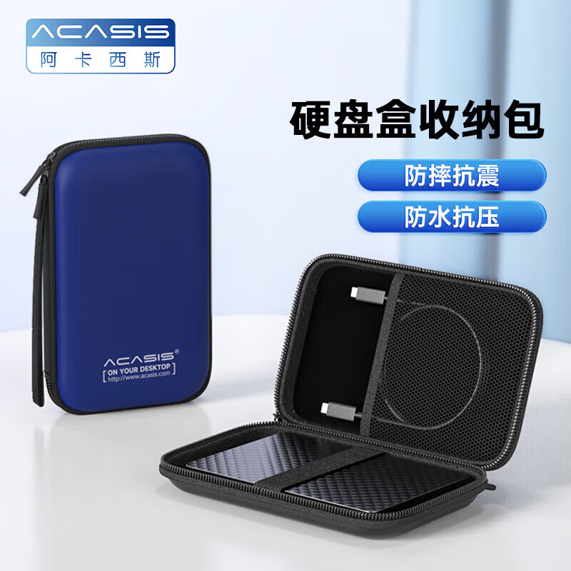阿卡西斯 USB3.0移动硬盘盒2.5 3.5英寸SATA串口台式笔记本SSD固态机械硬盘外接盒子 2.5英寸防泼溅水移动硬盘包