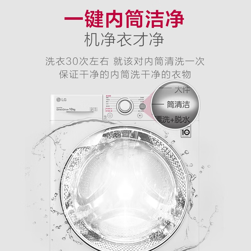 LG 纤慧蒸汽升级款 10公斤滚筒洗衣机全自动 蒸汽除菌 565mm超薄机身 14分钟快洗 白FCY10Y4W 以旧换新