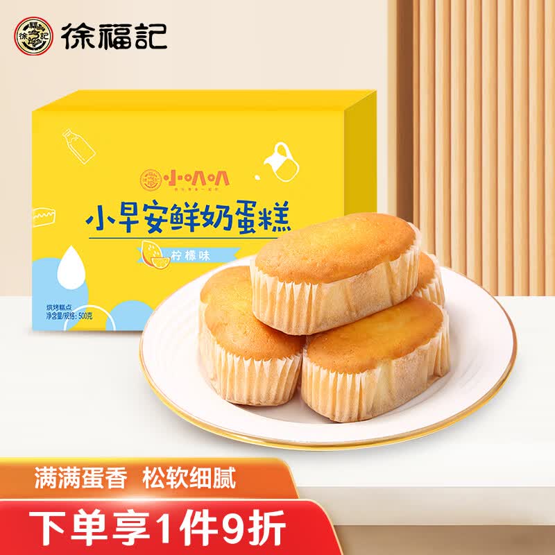 徐福记 小叭叭柠檬味 早安鲜奶蛋糕 早餐点心下午茶500g/箱怎么看?