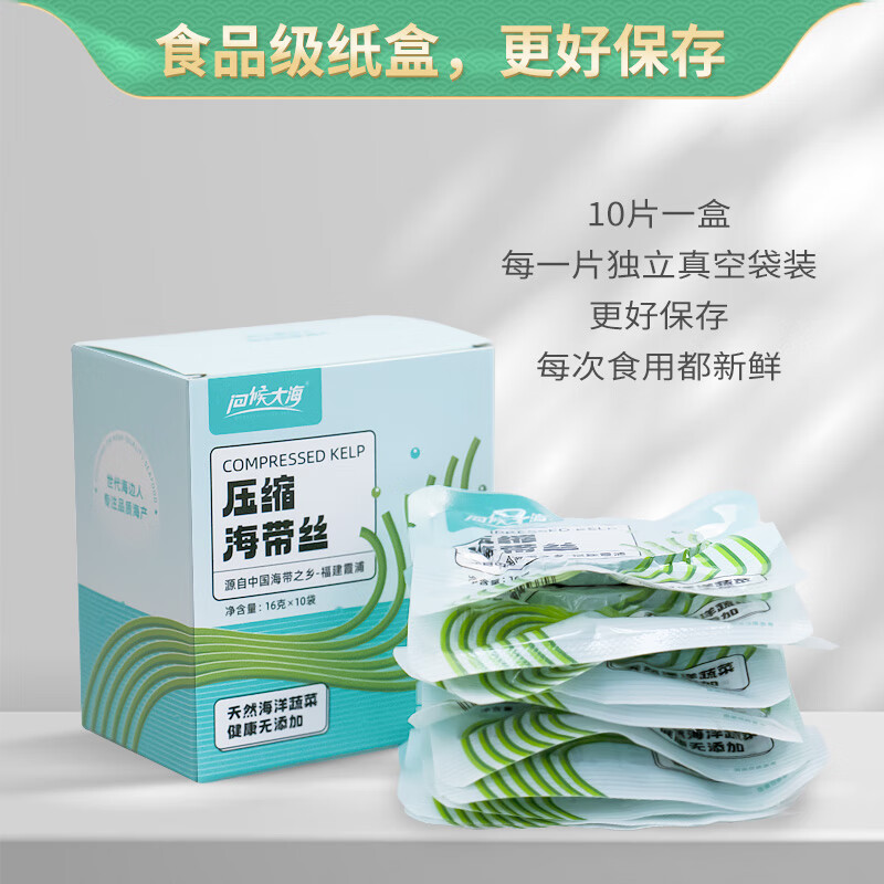 问候大海 GREETING THE SEA压缩海带丝干货烘干圆饼袋装泡发凉拌霞浦福建商用小包装 1盒装(10片）