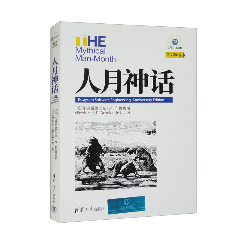 人月神话(英文影印版)