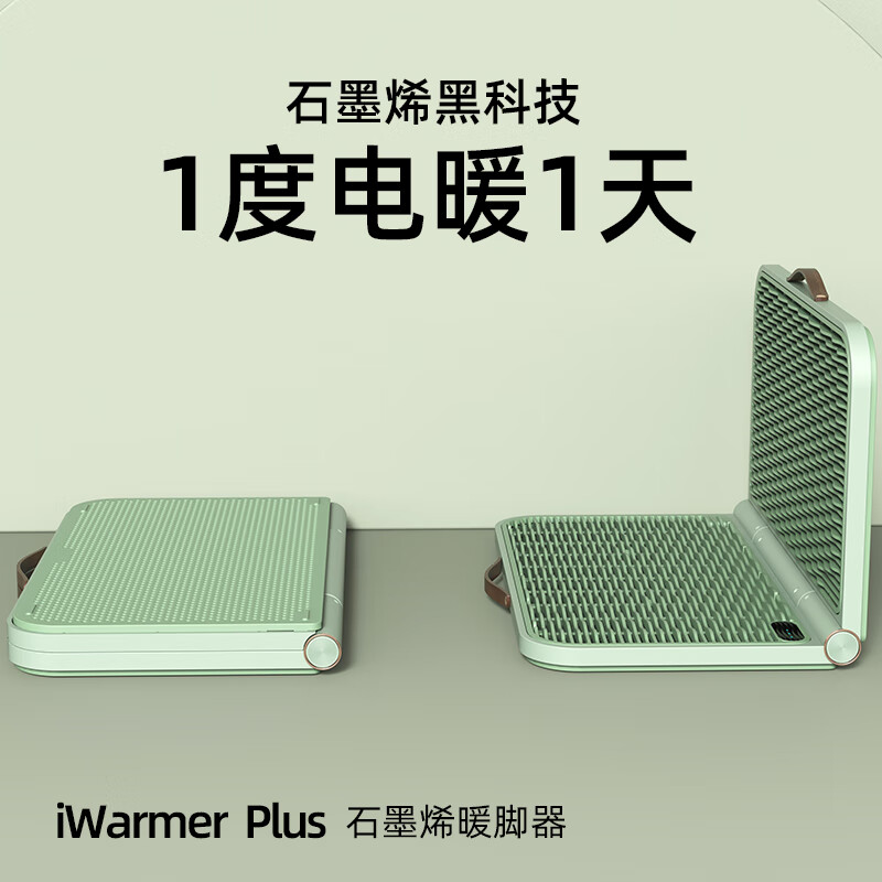 源本生活 暖脚宝家用取暖器电暖宝办公室暖脚垫电热垫可折叠烘脚电热宝电暖板暖腿神器 石墨烯暖脚器（浅杉绿）升级版·折叠款PLUS