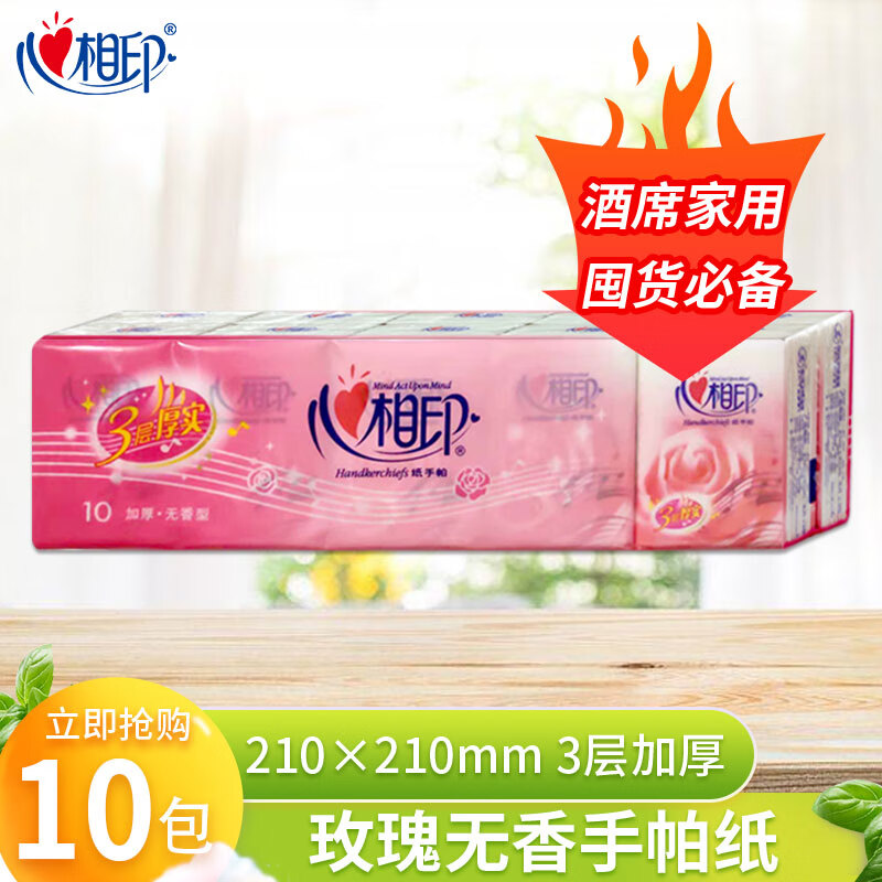 心相印 手帕纸玫瑰小包3层8张便携式餐巾纸面巾纸卫生纸擦嘴纸实惠批发 3层 8片*10包