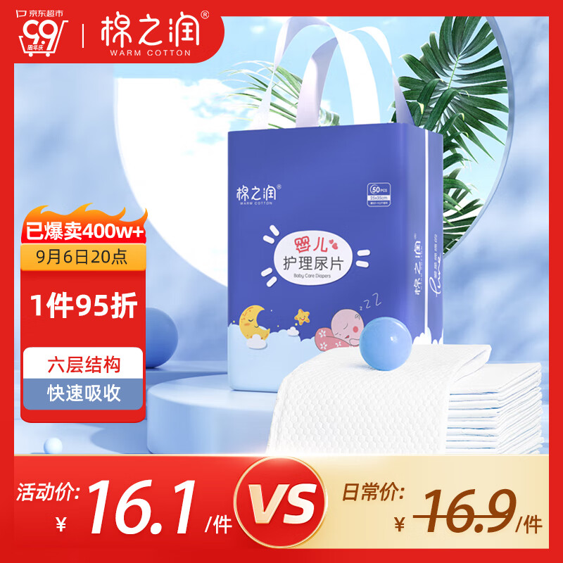 棉之润婴儿隔尿垫【50片】新生儿一次性护理垫巾宝宝纸尿垫 25*35cm属于什么档次？