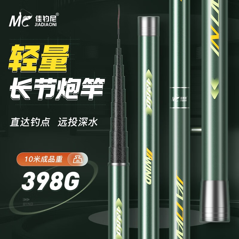 佳釣?zāi)幔↗IADIAONI)長(zhǎng)風(fēng)炮竿傳統(tǒng)長(zhǎng)桿10米碳素魚(yú)竿釣長(zhǎng)竿11炮桿12超輕超硬打窩竿13 8m 長(zhǎng)風(fēng)炮竿 (送硬稍)