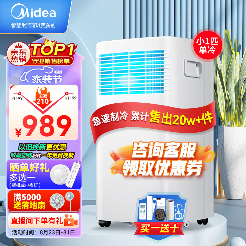 美的（Midea）移动空调小1匹单冷 家用厨房一体机免安装便捷立式空调 KY-15/N7Y-PHA