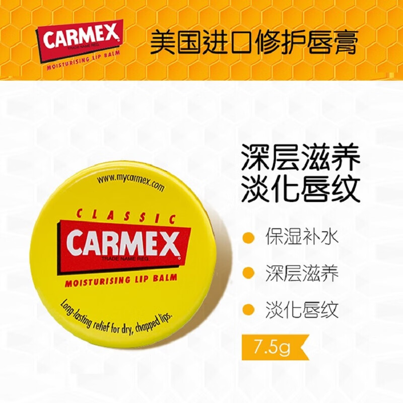 carmex 美国原装进口 唇膏小蜜缇润唇膏 小黄罐保湿滋润补水淡唇纹去