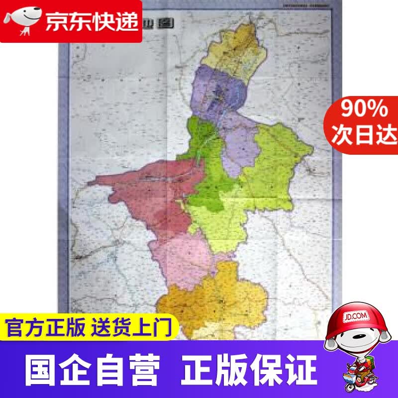 【新华书店】1:50万宁夏回族自治区地图 9787802128644