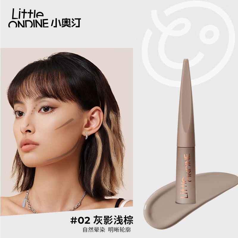 小奥汀(littleondine)「雕刻笔」高光修容液 遮瑕膏提亮腮红修颜棒遮斑黑眼圈 生日礼物 「01雾光杏白」高光提亮