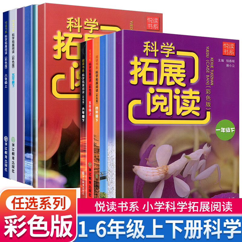 Y悦读书系小学科学拓展阅读一二三四五六年级上册下册教科版小学生同步训练配套练习册课堂练习题实验材料活 同步练字帖 六年级下