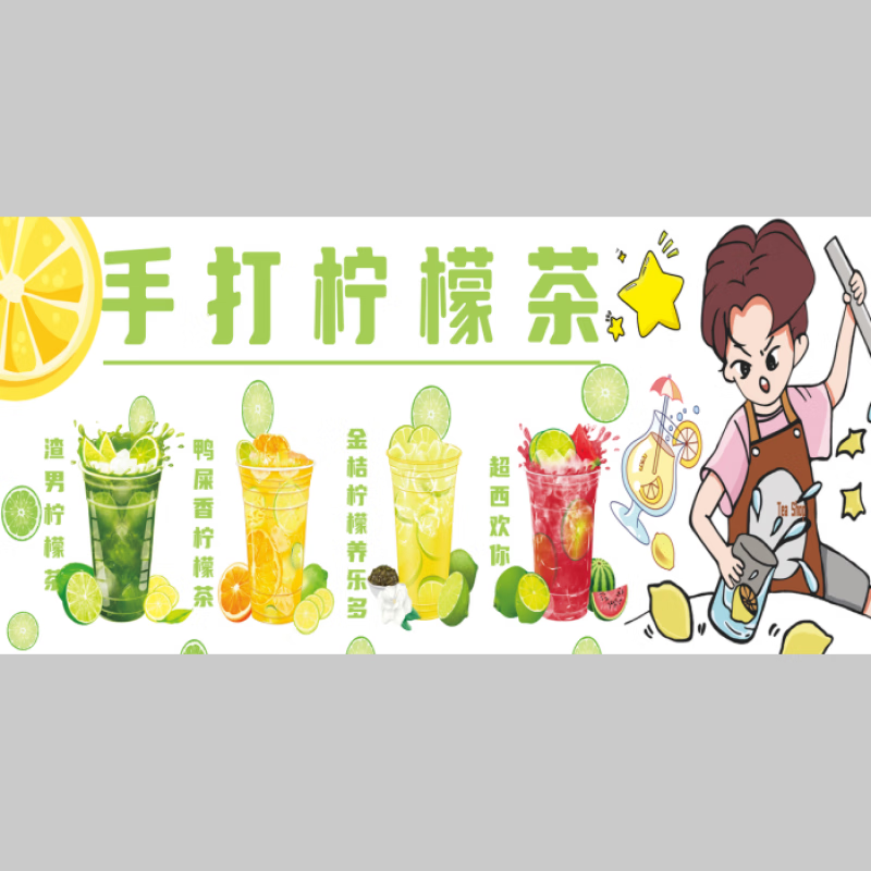 阡翌柠檬茶广告布暴打柠檬茶海报广告冷饮奶茶店背景墙装饰贴画泰式