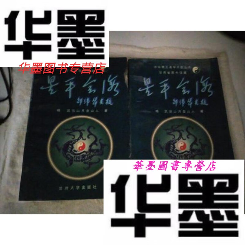 【二手9成新】星平会海(全二册)