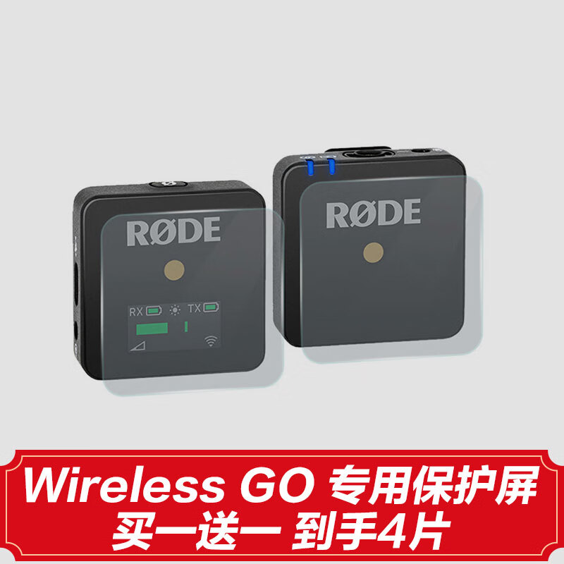 GGS RODE罗德 wireless Go小蜜蜂麦克风专用屏幕保护膜钢化膜贴膜 标配（两片装）
