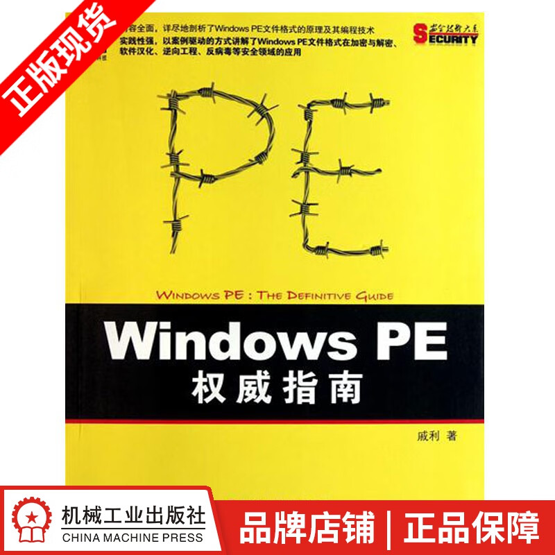 现货包邮 Windows PE权威指南 戚利[按需印刷]|198644
