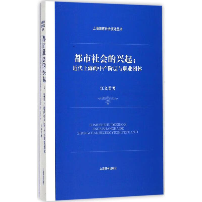 都市社会的兴起