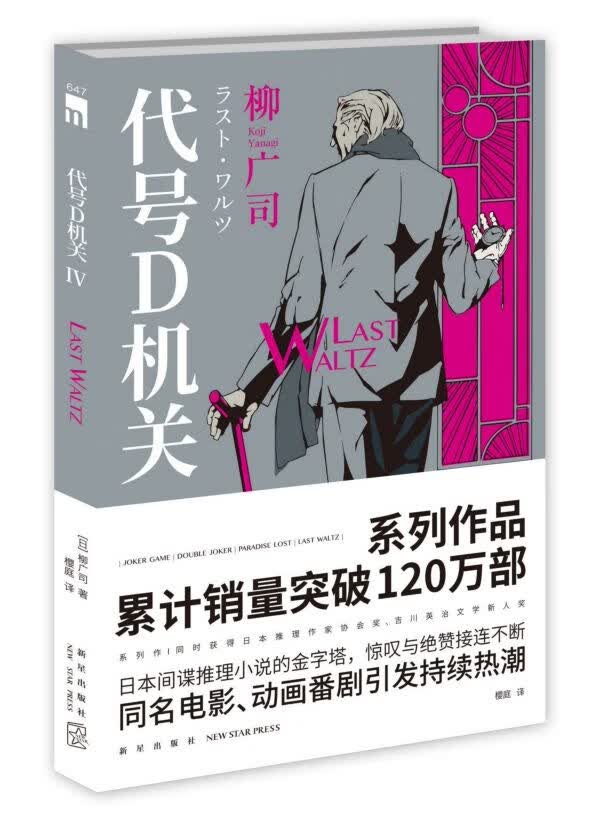 代号D机关(Ⅳ)