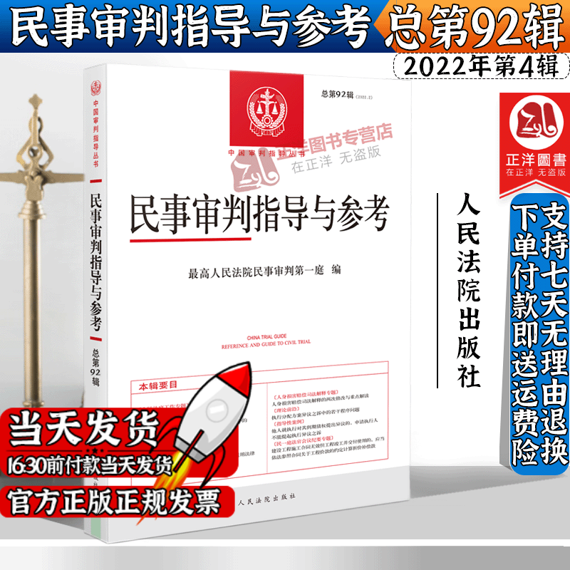全套8本】2022新书 民事审判指导与参