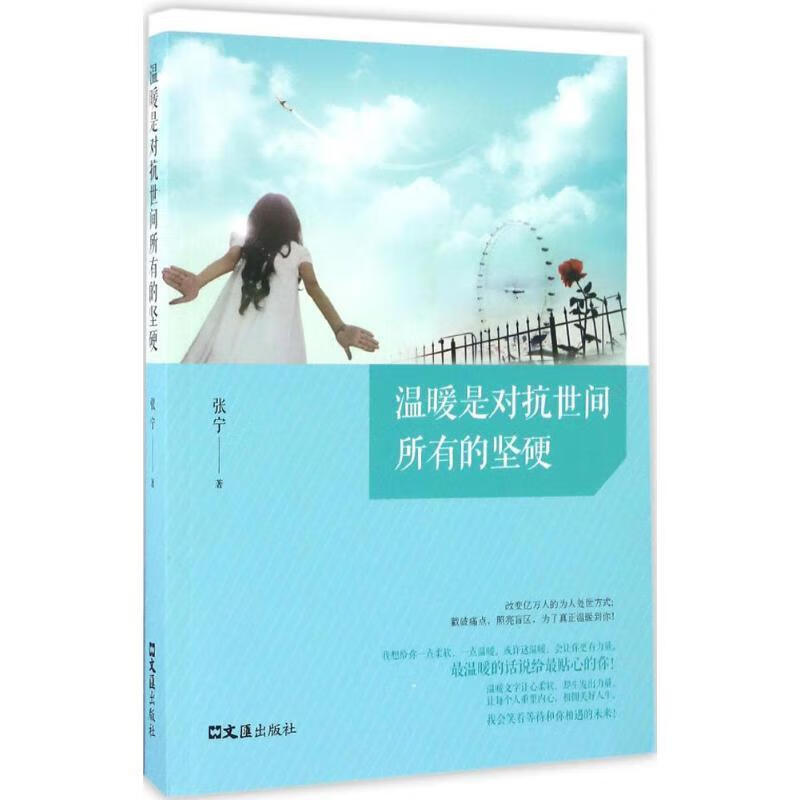 温暖是对抗世间所有的坚硬