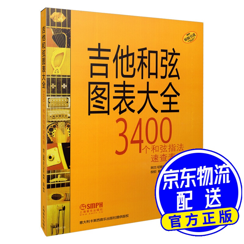 吉他和弦图表大全