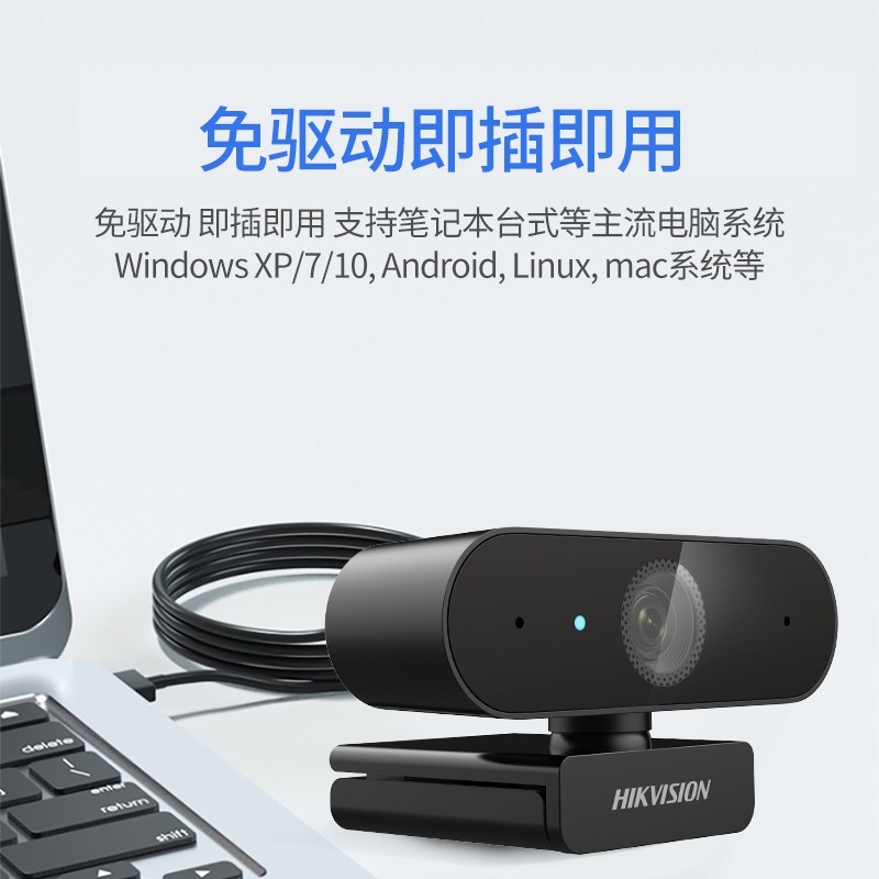 海康威视(HIKVISION) 考研复试电脑台式机外置usb视频高清广角会议主播直播网课研究生面试 2K 降噪麦克|线长1.5米 E14 摄像头