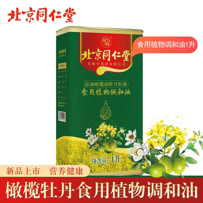 北京同仁堂橄榄牡丹调和油植物食用油非转基因菜籽铁罐装 1L