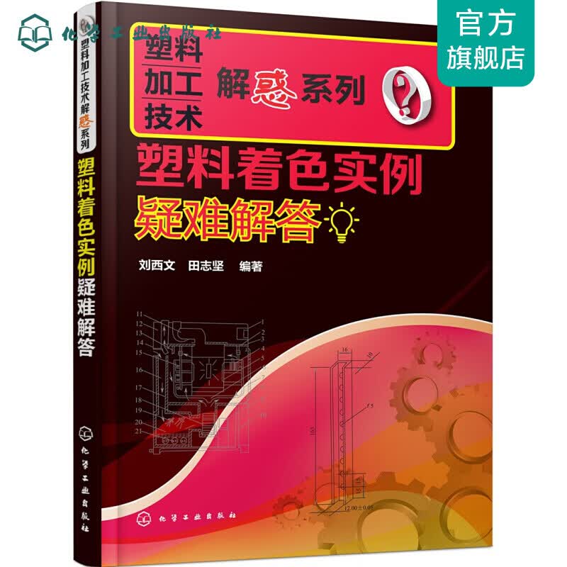 塑料着色实例疑难解答