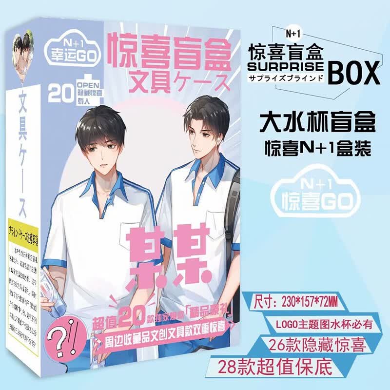 者自火影忍者肖战天官赐福刘耀文时代少年团盲盒明星动漫周边水杯礼盒明信片照片小卡海报贴纸者自 某某盲盒【必出专属水杯】